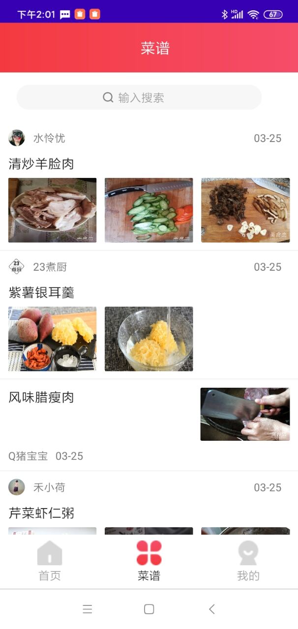 每日菜谱大全1