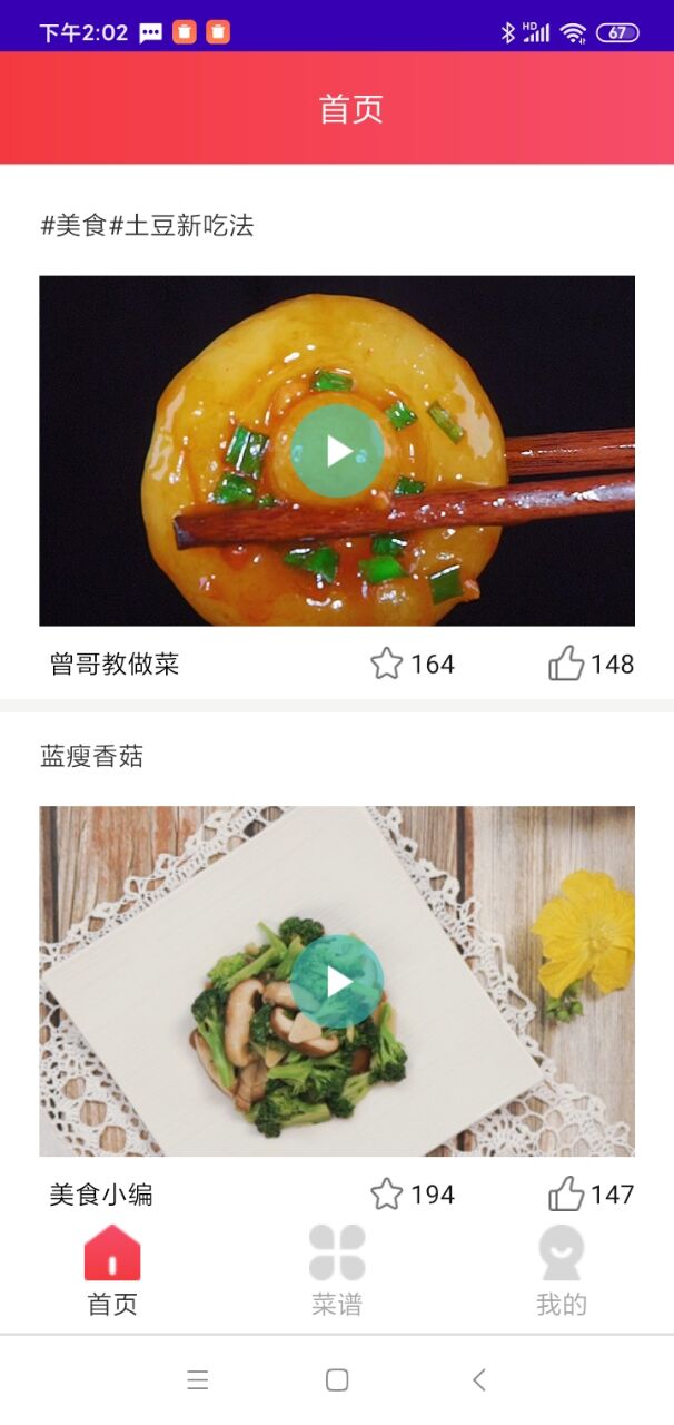 每日菜谱大全2