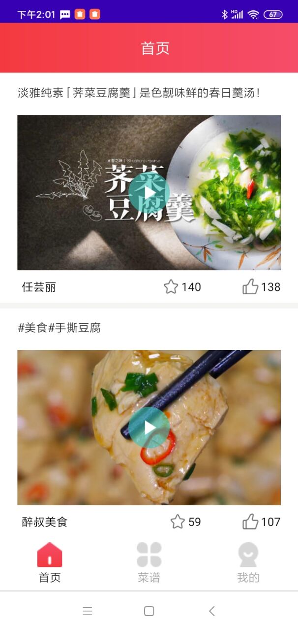 每日菜谱大全3