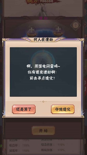 何人在渡劫2