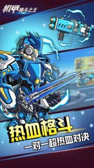 机甲格斗之王0
