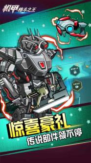 机甲格斗之王2