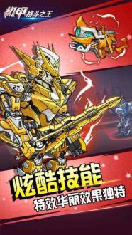机甲格斗之王3