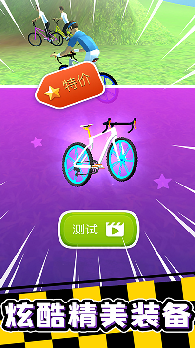 宅男自行车游戏0