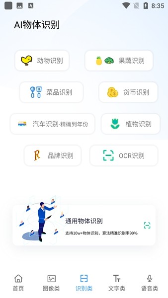 AI工具箱app0