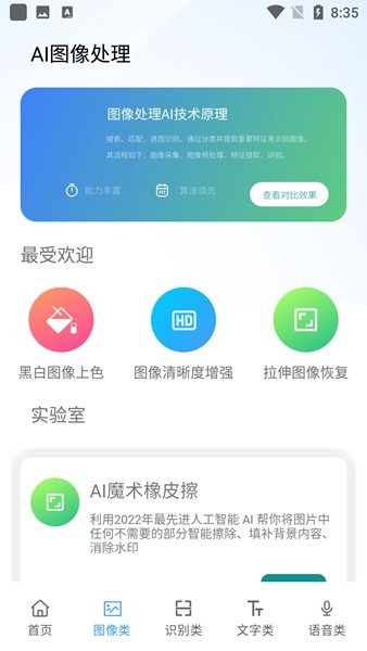 AI工具箱app1