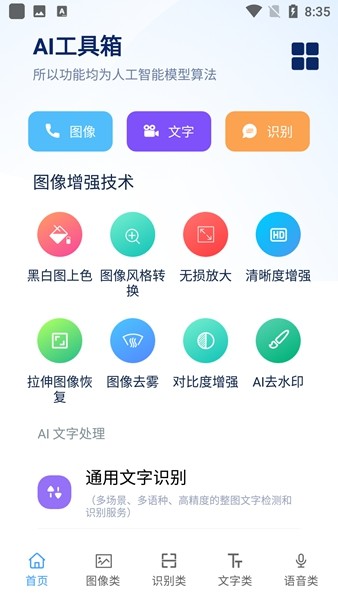 AI工具箱app2