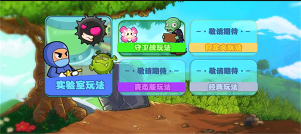 植物的战争3