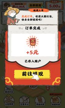 桃源人家手游1
