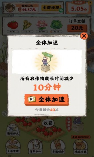 桃源人家手游4