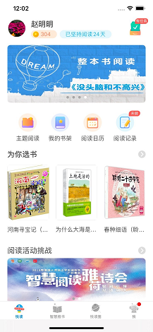 广州中小学智慧阅读平台1