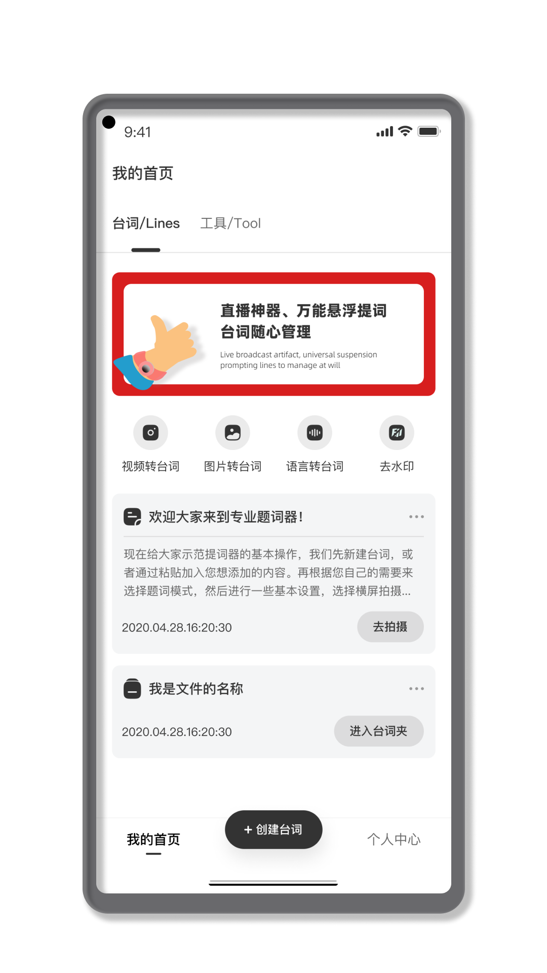 专业提词大师2