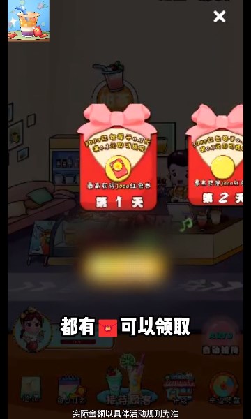 请你喝奶茶喜得红包版3