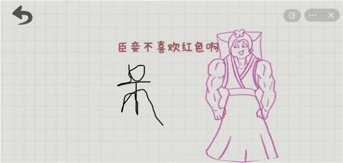 你画啥呢4