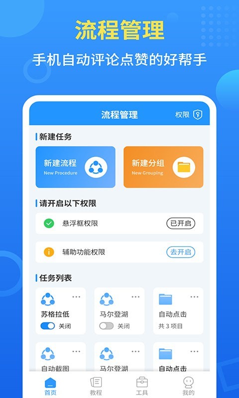 自动点击全能王0