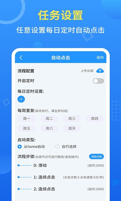 自动点击全能王1
