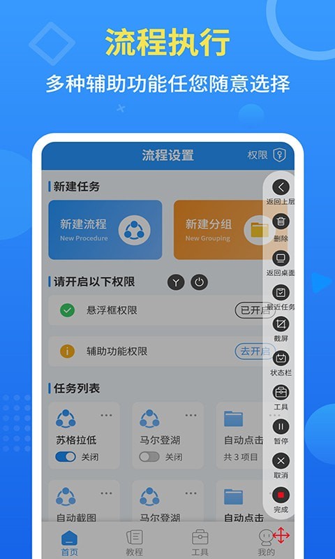 自动点击全能王2
