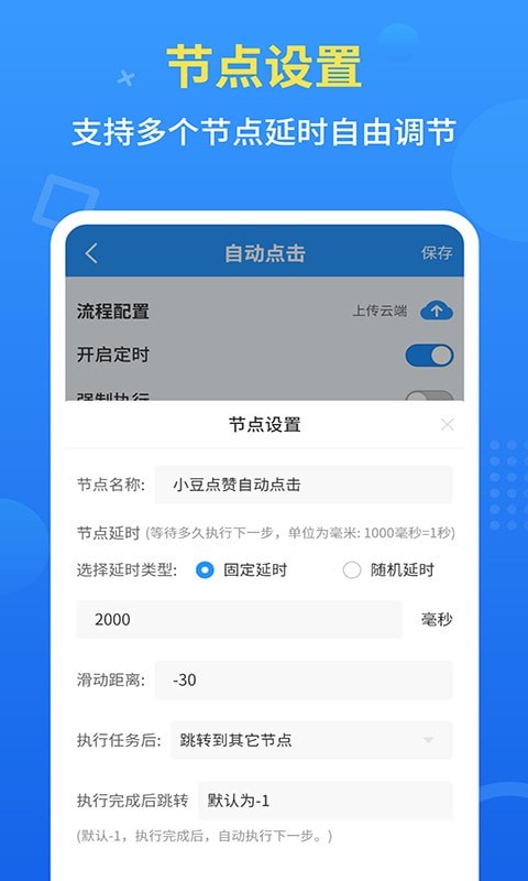 自动点击全能王3