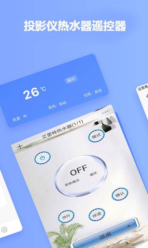 无线万能空调遥控器4