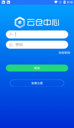 云仓中心2