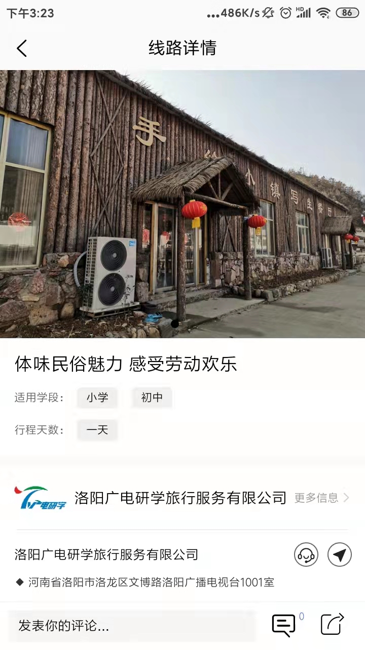 乐享研学0