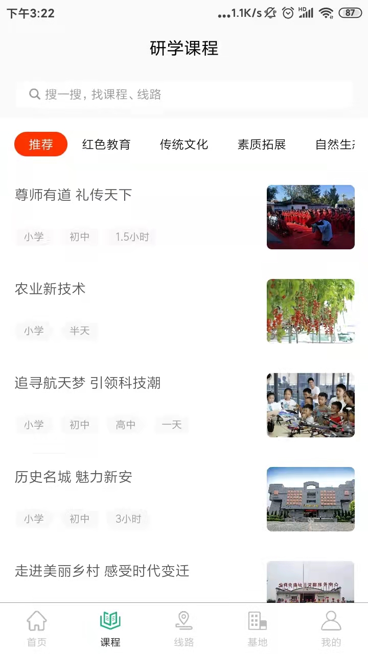 乐享研学1