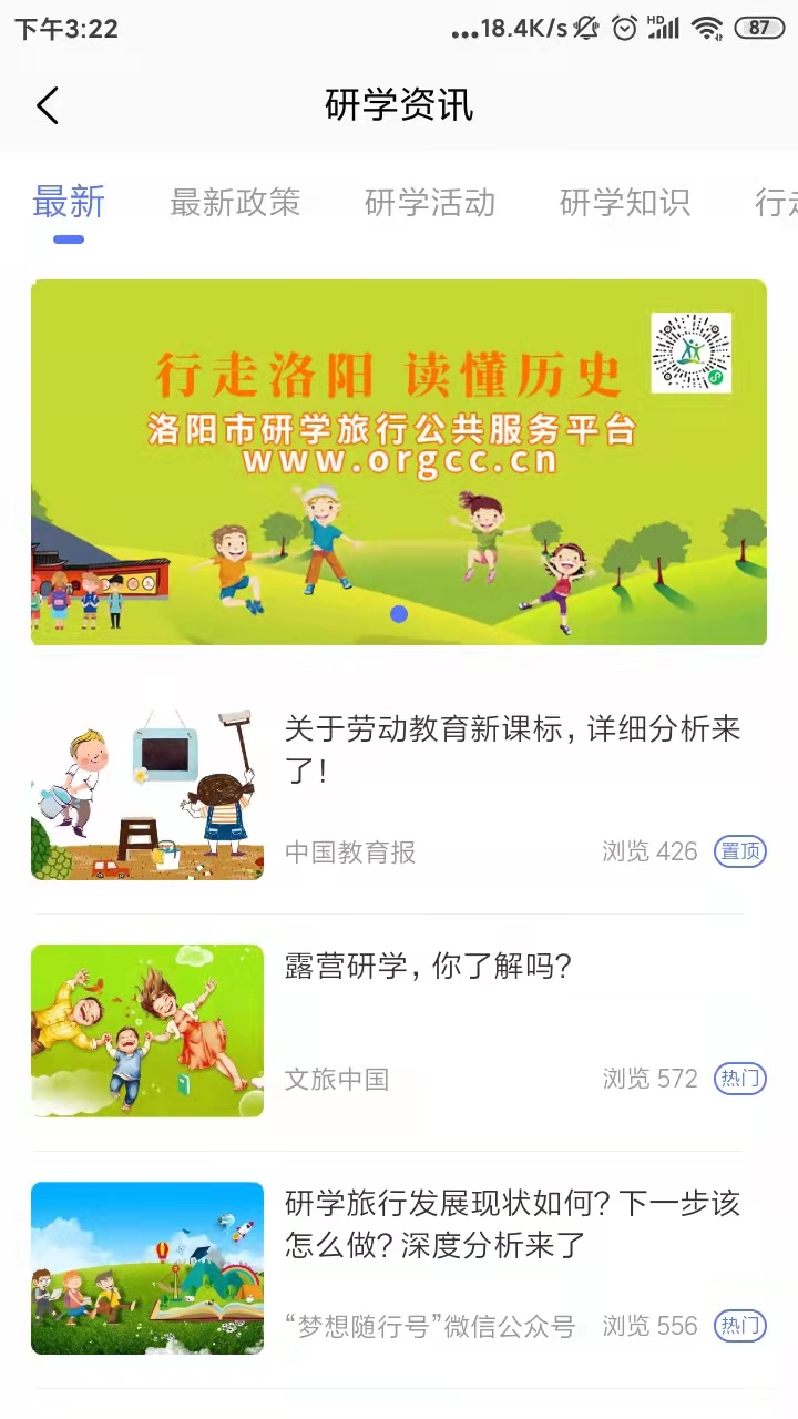 乐享研学2