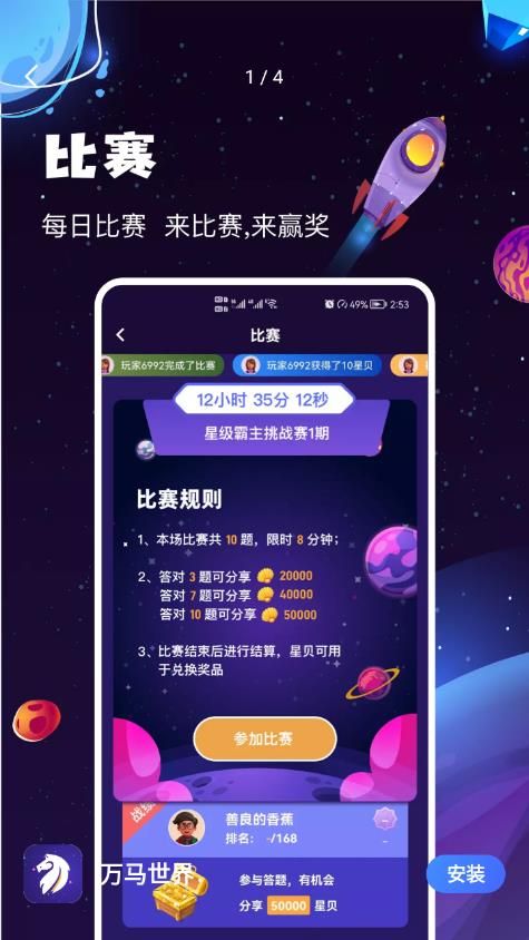 万马世界1