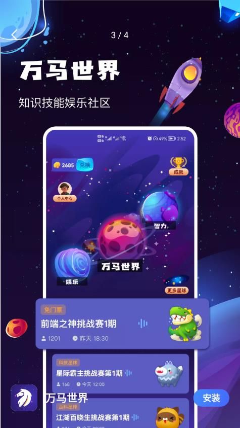 万马世界2