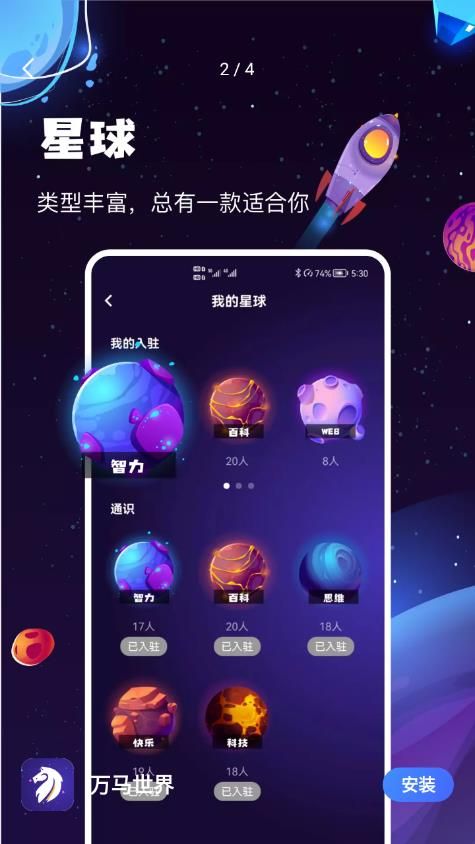 万马世界3