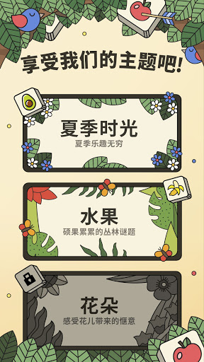 3tiles苹果游戏3