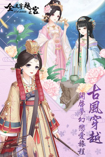 全民穿越之宫4