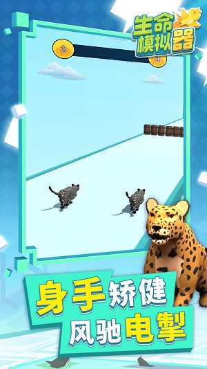 生命模拟器1