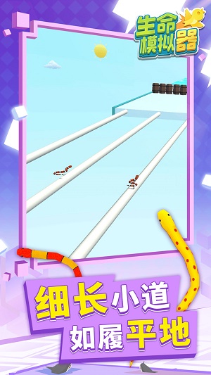 生命模拟器2