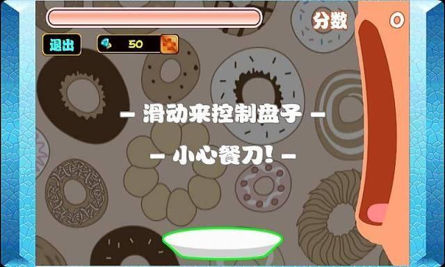 甜甜圈派对游戏1