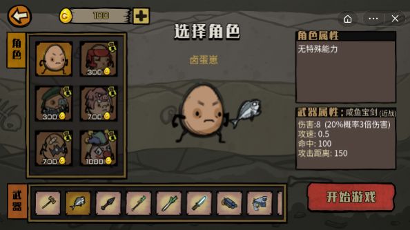 卤蛋英雄1