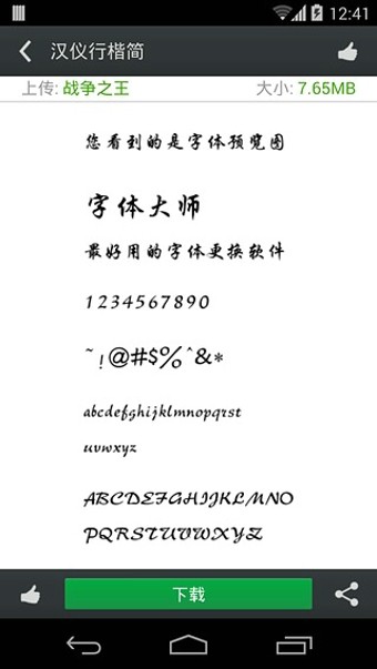 安卓字体大师2