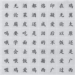 离谱的汉字连出所有歌词怎么玩