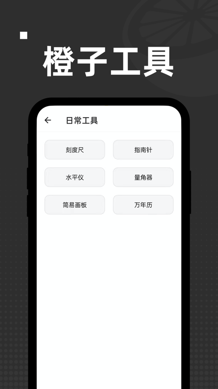 橙子工具箱0