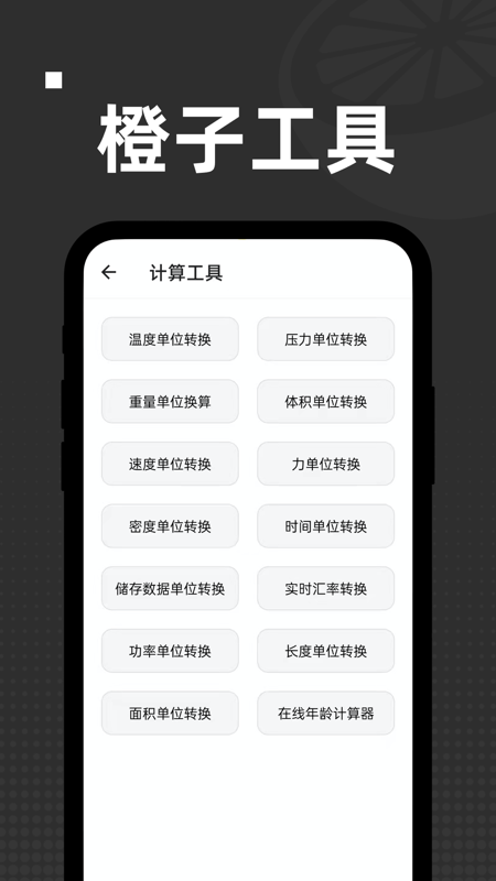 橙子工具箱1