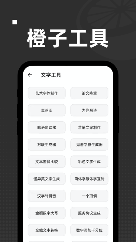 橙子工具箱2