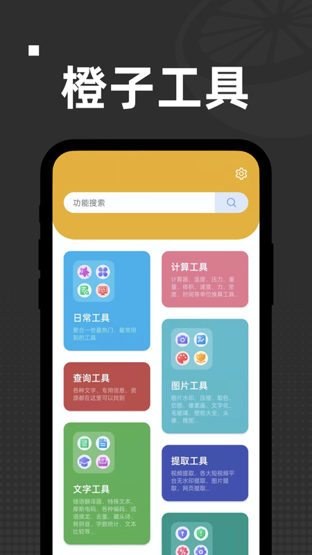 橙子工具箱3