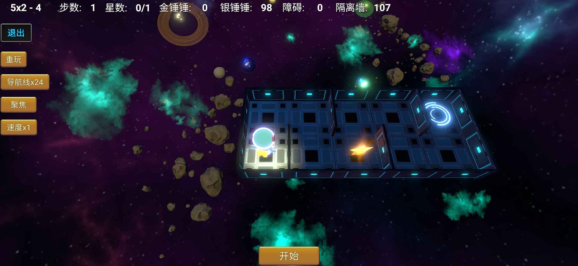 拾星人游戏3