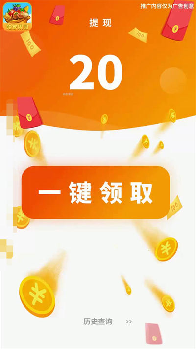 咱家果园游戏3
