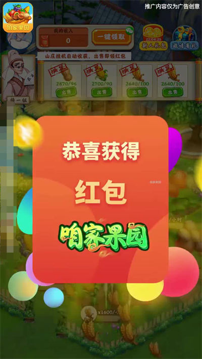 咱家果园游戏4