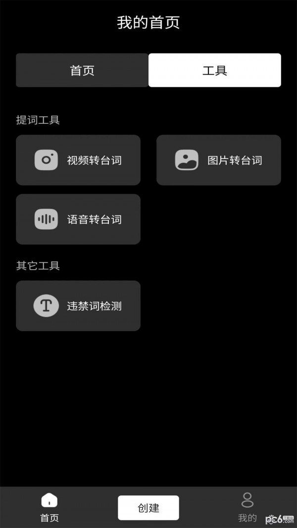 提词器AI助手0