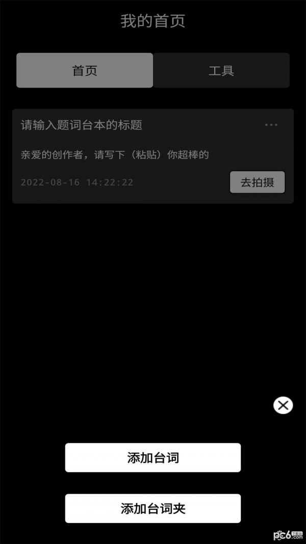 提词器AI助手3