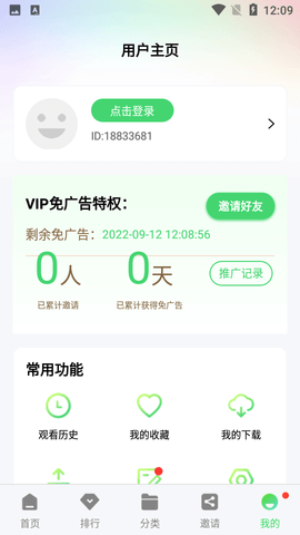 绿珀视频去广告1