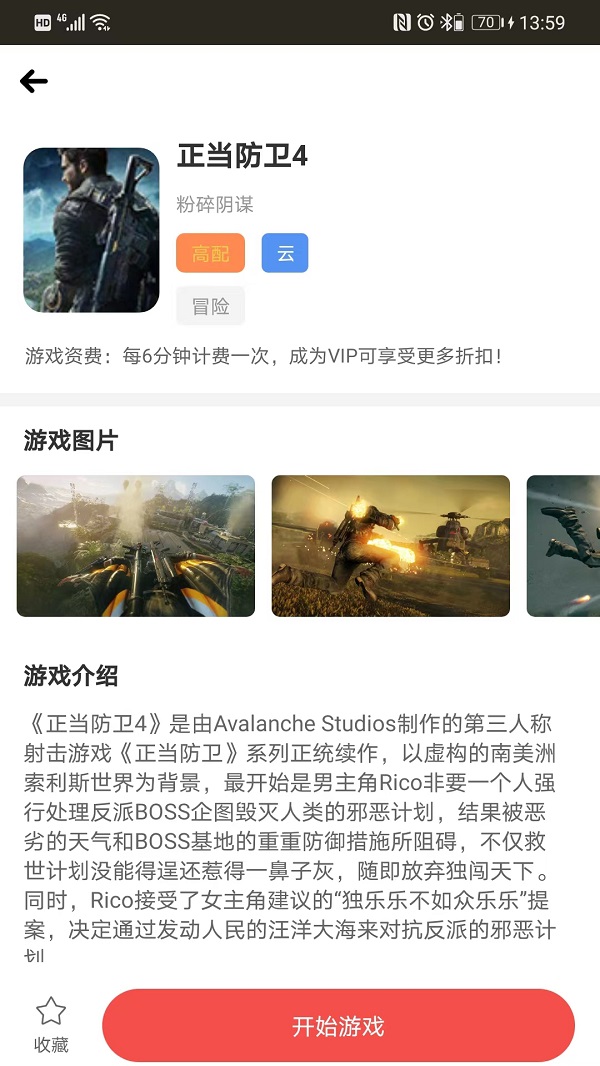 畅玩云游戏1