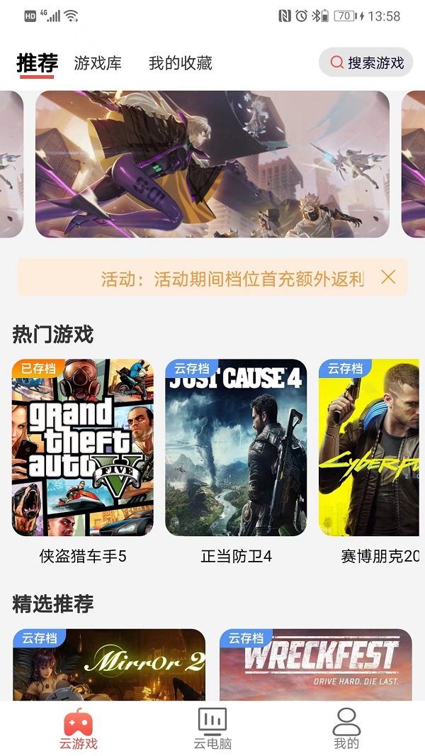 畅玩云游戏2
